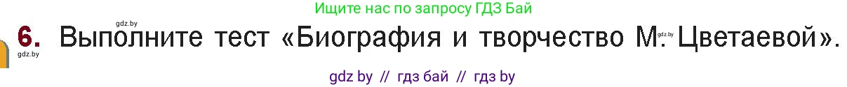 Русская литература, 11 класс Учебник, авторы: Сенькевич Татьяна Васильевна, Капшай Наталья Павловна, Кушнерёва Людмила Алексеевна, Темушева Екатерина Александровна, издательство Национальный институт образования, Минск, 2021, страница 160, номер 6, Условие