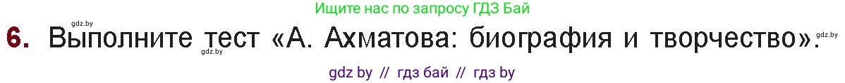 Русская литература, 11 класс Учебник, авторы: Сенькевич Татьяна Васильевна, Капшай Наталья Павловна, Кушнерёва Людмила Алексеевна, Темушева Екатерина Александровна, издательство Национальный институт образования, Минск, 2021, страница 180, номер 6, Условие