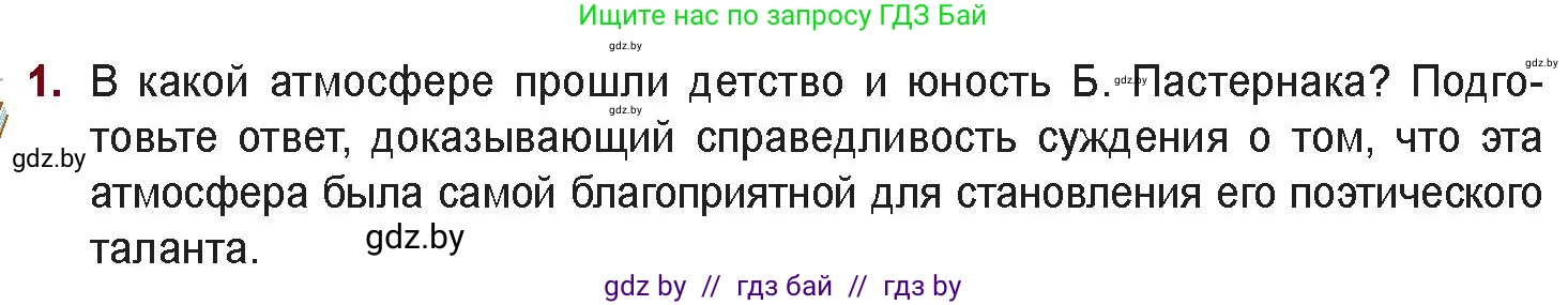 Русская литература, 11 класс Учебник, авторы: Сенькевич Татьяна Васильевна, Капшай Наталья Павловна, Кушнерёва Людмила Алексеевна, Темушева Екатерина Александровна, издательство Национальный институт образования, Минск, 2021, страница 186, номер 1, Условие