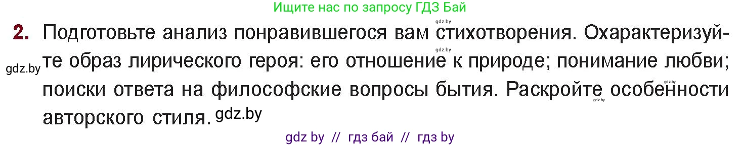 Русская литература, 11 класс Учебник, авторы: Сенькевич Татьяна Васильевна, Капшай Наталья Павловна, Кушнерёва Людмила Алексеевна, Темушева Екатерина Александровна, издательство Национальный институт образования, Минск, 2021, страница 198, номер 2, Условие