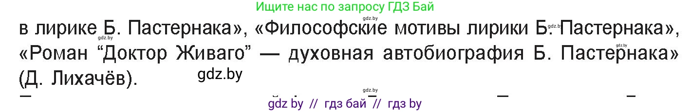 Русская литература, 11 класс Учебник, авторы: Сенькевич Татьяна Васильевна, Капшай Наталья Павловна, Кушнерёва Людмила Алексеевна, Темушева Екатерина Александровна, издательство Национальный институт образования, Минск, 2021, страница 198, номер 3, Условие (продолжение 2)