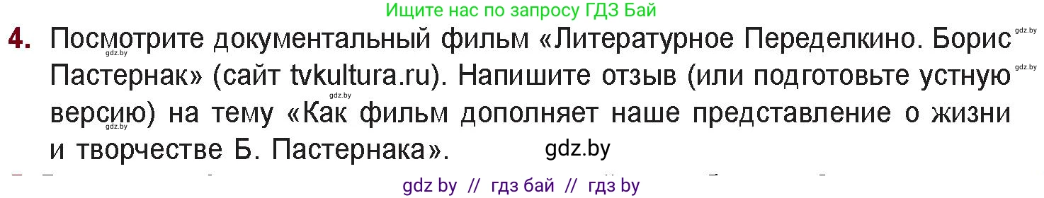 Русская литература, 11 класс Учебник, авторы: Сенькевич Татьяна Васильевна, Капшай Наталья Павловна, Кушнерёва Людмила Алексеевна, Темушева Екатерина Александровна, издательство Национальный институт образования, Минск, 2021, страница 199, номер 4, Условие