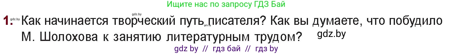 Русская литература, 11 класс Учебник, авторы: Сенькевич Татьяна Васильевна, Капшай Наталья Павловна, Кушнерёва Людмила Алексеевна, Темушева Екатерина Александровна, издательство Национальный институт образования, Минск, 2021, страница 204, номер 1, Условие