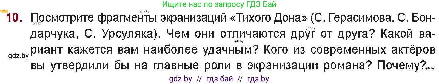 Русская литература, 11 класс Учебник, авторы: Сенькевич Татьяна Васильевна, Капшай Наталья Павловна, Кушнерёва Людмила Алексеевна, Темушева Екатерина Александровна, издательство Национальный институт образования, Минск, 2021, страница 211, номер 10, Условие