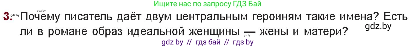 Русская литература, 11 класс Учебник, авторы: Сенькевич Татьяна Васильевна, Капшай Наталья Павловна, Кушнерёва Людмила Алексеевна, Темушева Екатерина Александровна, издательство Национальный институт образования, Минск, 2021, страница 211, номер 3, Условие