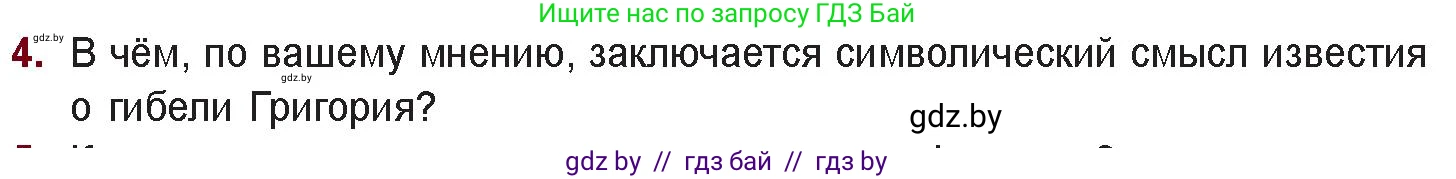Русская литература, 11 класс Учебник, авторы: Сенькевич Татьяна Васильевна, Капшай Наталья Павловна, Кушнерёва Людмила Алексеевна, Темушева Екатерина Александровна, издательство Национальный институт образования, Минск, 2021, страница 211, номер 4, Условие