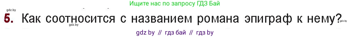 Русская литература, 11 класс Учебник, авторы: Сенькевич Татьяна Васильевна, Капшай Наталья Павловна, Кушнерёва Людмила Алексеевна, Темушева Екатерина Александровна, издательство Национальный институт образования, Минск, 2021, страница 211, номер 5, Условие