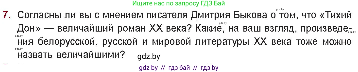 Русская литература, 11 класс Учебник, авторы: Сенькевич Татьяна Васильевна, Капшай Наталья Павловна, Кушнерёва Людмила Алексеевна, Темушева Екатерина Александровна, издательство Национальный институт образования, Минск, 2021, страница 211, номер 7, Условие