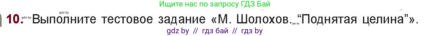 Русская литература, 11 класс Учебник, авторы: Сенькевич Татьяна Васильевна, Капшай Наталья Павловна, Кушнерёва Людмила Алексеевна, Темушева Екатерина Александровна, издательство Национальный институт образования, Минск, 2021, страница 215, номер 10, Условие