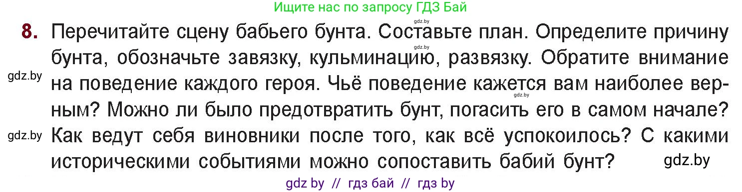 Русская литература, 11 класс Учебник, авторы: Сенькевич Татьяна Васильевна, Капшай Наталья Павловна, Кушнерёва Людмила Алексеевна, Темушева Екатерина Александровна, издательство Национальный институт образования, Минск, 2021, страница 215, номер 8, Условие