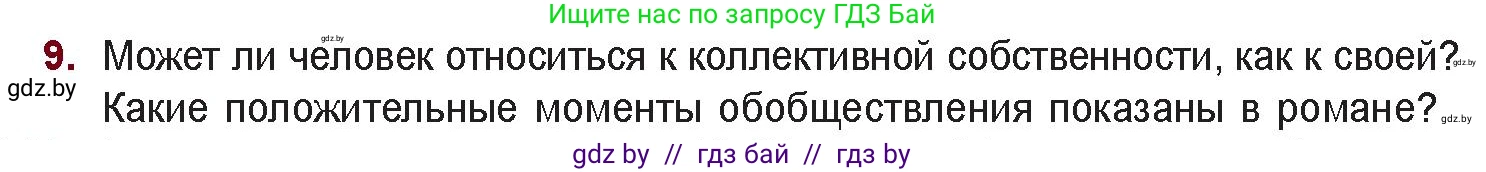 Русская литература, 11 класс Учебник, авторы: Сенькевич Татьяна Васильевна, Капшай Наталья Павловна, Кушнерёва Людмила Алексеевна, Темушева Екатерина Александровна, издательство Национальный институт образования, Минск, 2021, страница 215, номер 9, Условие