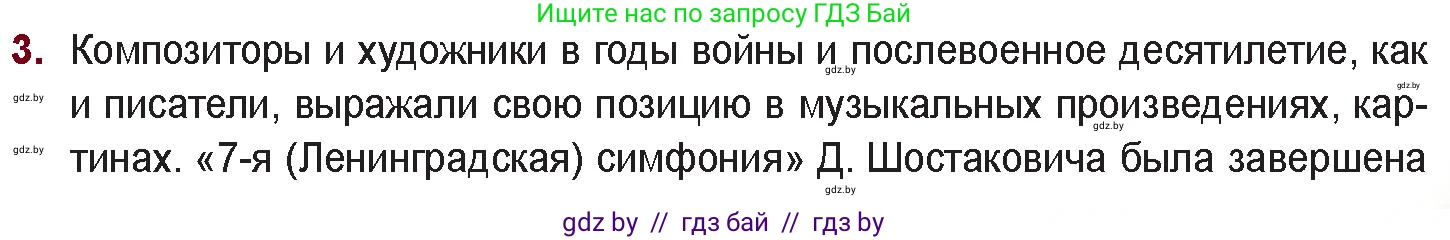 Русская литература, 11 класс Учебник, авторы: Сенькевич Татьяна Васильевна, Капшай Наталья Павловна, Кушнерёва Людмила Алексеевна, Темушева Екатерина Александровна, издательство Национальный институт образования, Минск, 2021, страница 221, номер 3, Условие