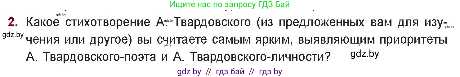 Русская литература, 11 класс Учебник, авторы: Сенькевич Татьяна Васильевна, Капшай Наталья Павловна, Кушнерёва Людмила Алексеевна, Темушева Екатерина Александровна, издательство Национальный институт образования, Минск, 2021, страница 226, номер 2, Условие