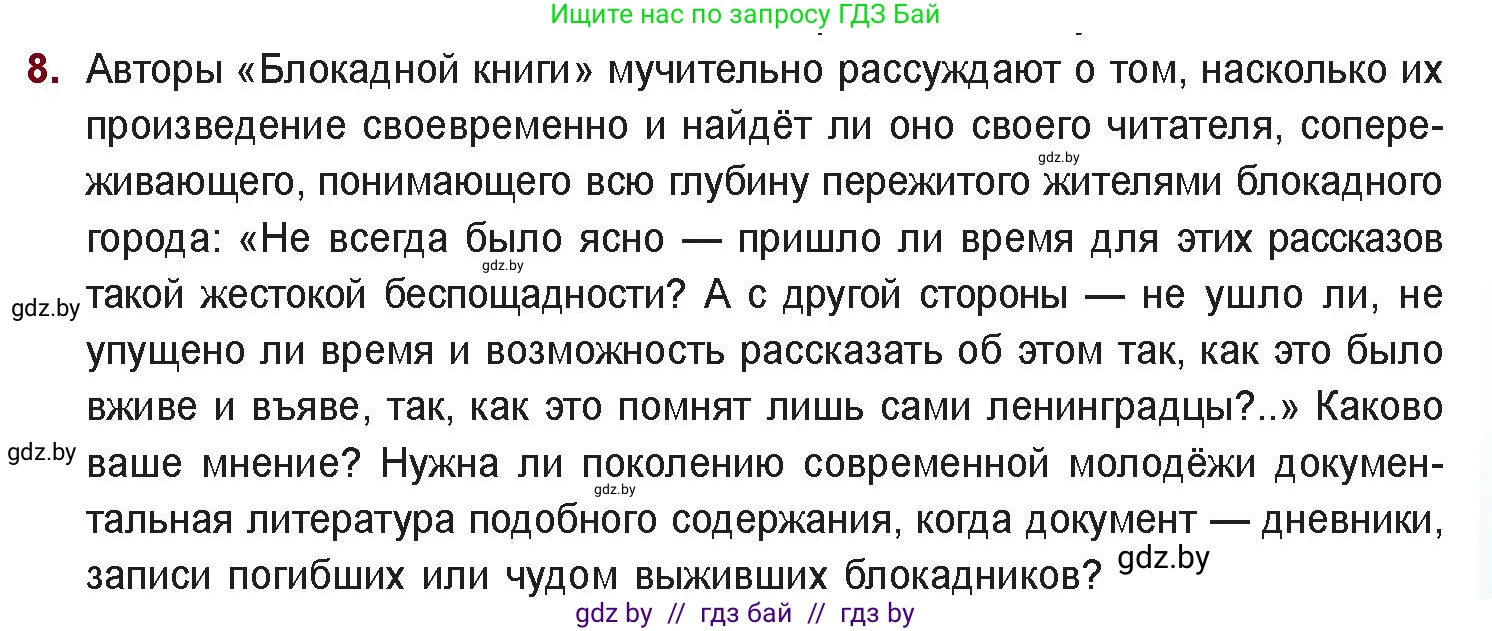 Русская литература, 11 класс Учебник, авторы: Сенькевич Татьяна Васильевна, Капшай Наталья Павловна, Кушнерёва Людмила Алексеевна, Темушева Екатерина Александровна, издательство Национальный институт образования, Минск, 2021, страница 261, номер 8, Условие
