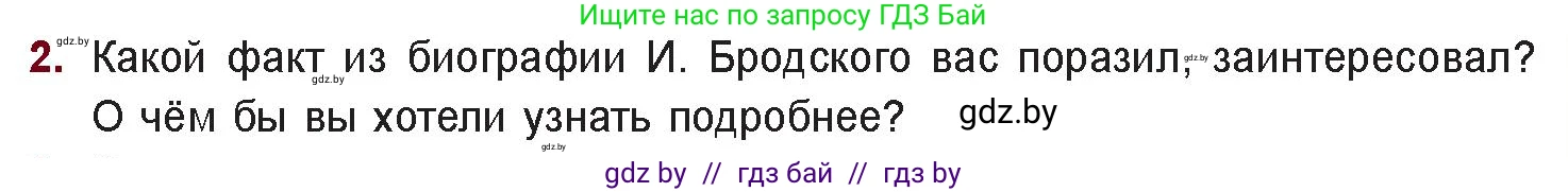 Русская литература, 11 класс Учебник, авторы: Сенькевич Татьяна Васильевна, Капшай Наталья Павловна, Кушнерёва Людмила Алексеевна, Темушева Екатерина Александровна, издательство Национальный институт образования, Минск, 2021, страница 265, номер 2, Условие
