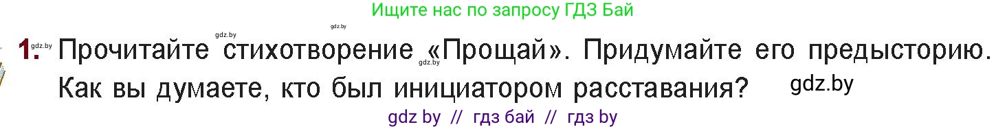 Русская литература, 11 класс Учебник, авторы: Сенькевич Татьяна Васильевна, Капшай Наталья Павловна, Кушнерёва Людмила Алексеевна, Темушева Екатерина Александровна, издательство Национальный институт образования, Минск, 2021, страница 268, номер 1, Условие
