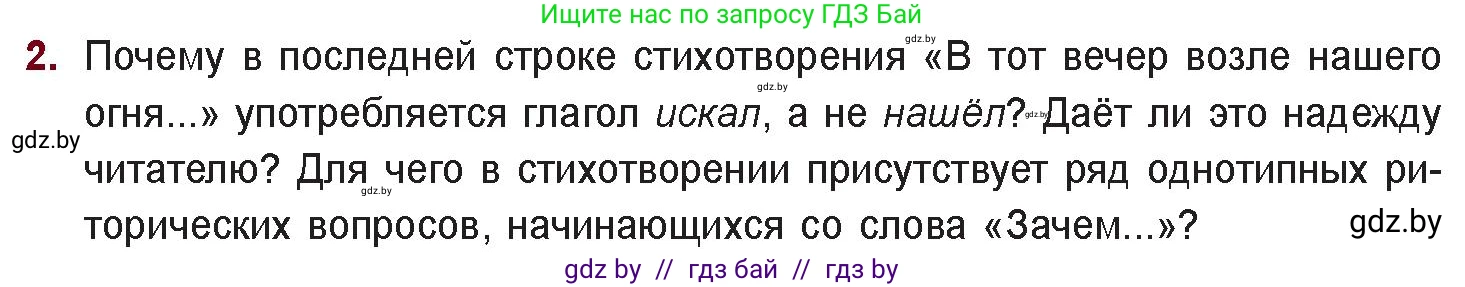 Русская литература, 11 класс Учебник, авторы: Сенькевич Татьяна Васильевна, Капшай Наталья Павловна, Кушнерёва Людмила Алексеевна, Темушева Екатерина Александровна, издательство Национальный институт образования, Минск, 2021, страница 268, номер 2, Условие