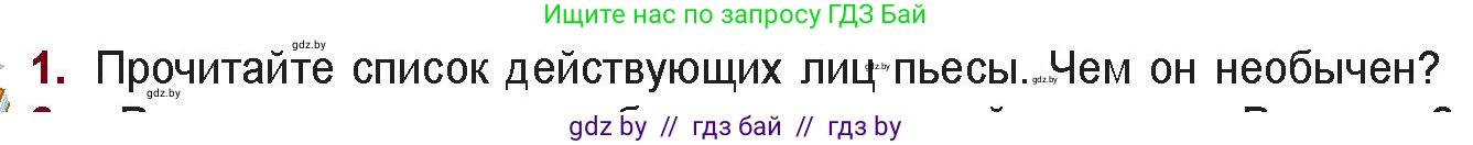 Русская литература, 11 класс Учебник, авторы: Сенькевич Татьяна Васильевна, Капшай Наталья Павловна, Кушнерёва Людмила Алексеевна, Темушева Екатерина Александровна, издательство Национальный институт образования, Минск, 2021, страница 273, номер 1, Условие