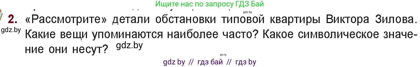Русская литература, 11 класс Учебник, авторы: Сенькевич Татьяна Васильевна, Капшай Наталья Павловна, Кушнерёва Людмила Алексеевна, Темушева Екатерина Александровна, издательство Национальный институт образования, Минск, 2021, страница 273, номер 2, Условие