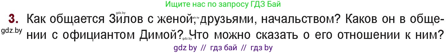 Русская литература, 11 класс Учебник, авторы: Сенькевич Татьяна Васильевна, Капшай Наталья Павловна, Кушнерёва Людмила Алексеевна, Темушева Екатерина Александровна, издательство Национальный институт образования, Минск, 2021, страница 273, номер 3, Условие