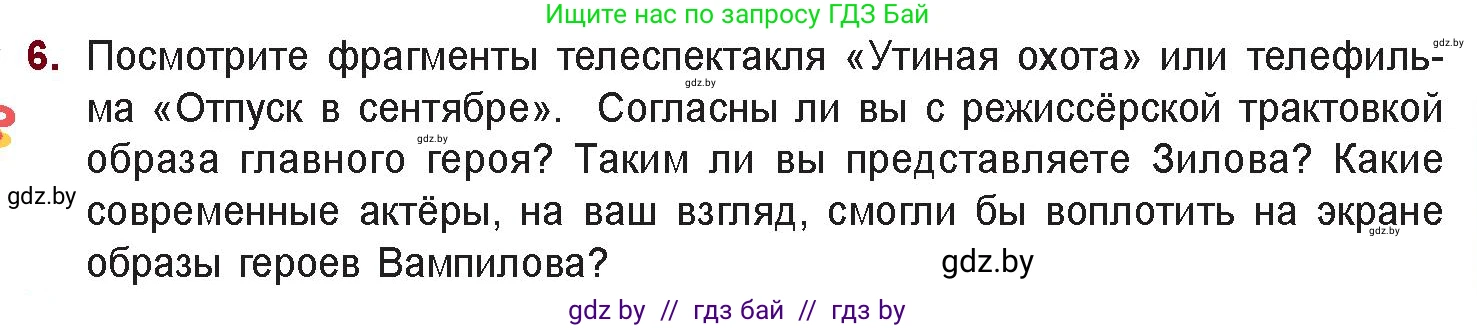 Русская литература, 11 класс Учебник, авторы: Сенькевич Татьяна Васильевна, Капшай Наталья Павловна, Кушнерёва Людмила Алексеевна, Темушева Екатерина Александровна, издательство Национальный институт образования, Минск, 2021, страница 273, номер 6, Условие