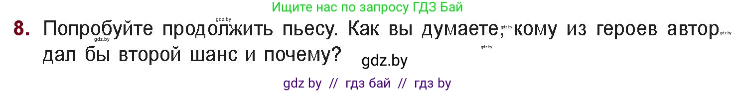 Русская литература, 11 класс Учебник, авторы: Сенькевич Татьяна Васильевна, Капшай Наталья Павловна, Кушнерёва Людмила Алексеевна, Темушева Екатерина Александровна, издательство Национальный институт образования, Минск, 2021, страница 273, номер 8, Условие