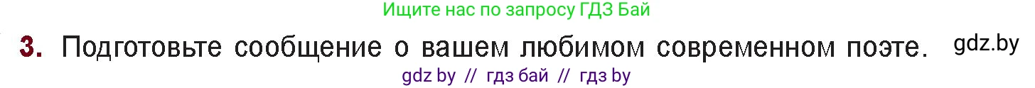Русская литература, 11 класс Учебник, авторы: Сенькевич Татьяна Васильевна, Капшай Наталья Павловна, Кушнерёва Людмила Алексеевна, Темушева Екатерина Александровна, издательство Национальный институт образования, Минск, 2021, страница 281, номер 3, Условие