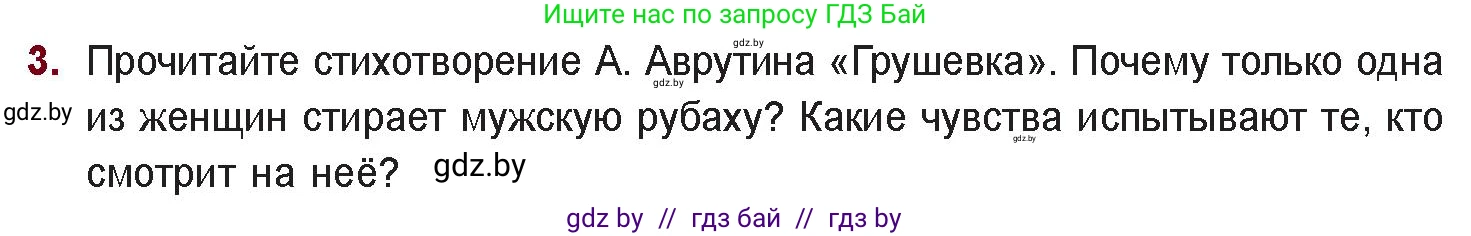 Русская литература, 11 класс Учебник, авторы: Сенькевич Татьяна Васильевна, Капшай Наталья Павловна, Кушнерёва Людмила Алексеевна, Темушева Екатерина Александровна, издательство Национальный институт образования, Минск, 2021, страница 285, номер 3, Условие