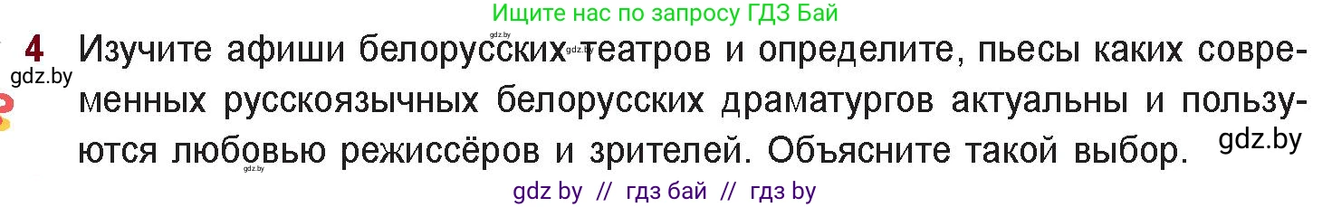 Русская литература, 11 класс Учебник, авторы: Сенькевич Татьяна Васильевна, Капшай Наталья Павловна, Кушнерёва Людмила Алексеевна, Темушева Екатерина Александровна, издательство Национальный институт образования, Минск, 2021, страница 285, номер 4, Условие
