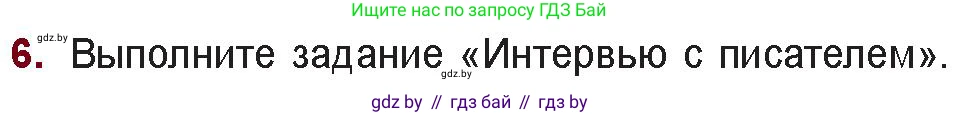 Русская литература, 11 класс Учебник, авторы: Сенькевич Татьяна Васильевна, Капшай Наталья Павловна, Кушнерёва Людмила Алексеевна, Темушева Екатерина Александровна, издательство Национальный институт образования, Минск, 2021, страница 285, номер 6, Условие