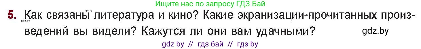 Русская литература, 11 класс Учебник, авторы: Сенькевич Татьяна Васильевна, Капшай Наталья Павловна, Кушнерёва Людмила Алексеевна, Темушева Екатерина Александровна, издательство Национальный институт образования, Минск, 2021, страница 287, номер 5, Условие