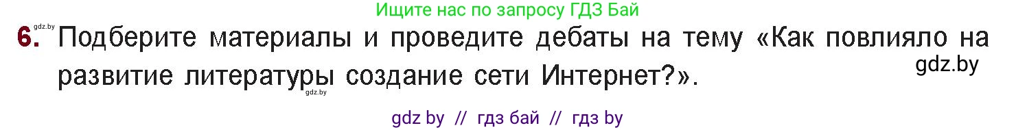 Русская литература, 11 класс Учебник, авторы: Сенькевич Татьяна Васильевна, Капшай Наталья Павловна, Кушнерёва Людмила Алексеевна, Темушева Екатерина Александровна, издательство Национальный институт образования, Минск, 2021, страница 287, номер 6, Условие