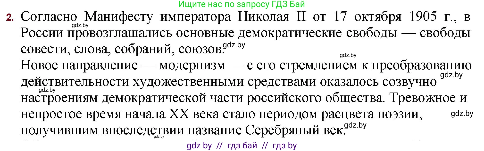 Русская литература, 11 класс Учебник, авторы: Сенькевич Татьяна Васильевна, Капшай Наталья Павловна, Кушнерёва Людмила Алексеевна, Темушева Екатерина Александровна, издательство Национальный институт образования, Минск, 2021, страница 7, номер 2, Решение