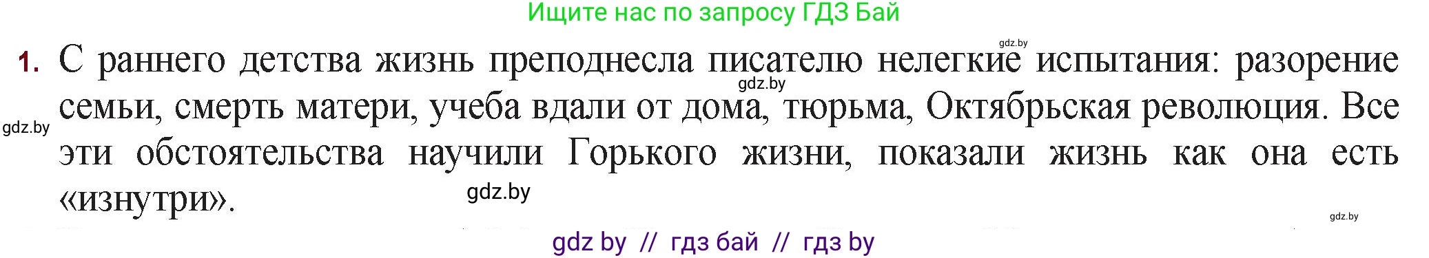 Русская литература, 11 класс Учебник, авторы: Сенькевич Татьяна Васильевна, Капшай Наталья Павловна, Кушнерёва Людмила Алексеевна, Темушева Екатерина Александровна, издательство Национальный институт образования, Минск, 2021, страница 14, номер 1, Решение