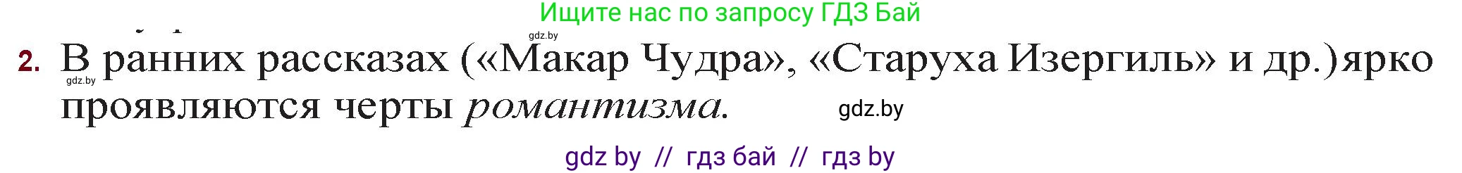 Русская литература, 11 класс Учебник, авторы: Сенькевич Татьяна Васильевна, Капшай Наталья Павловна, Кушнерёва Людмила Алексеевна, Темушева Екатерина Александровна, издательство Национальный институт образования, Минск, 2021, страница 14, номер 2, Решение