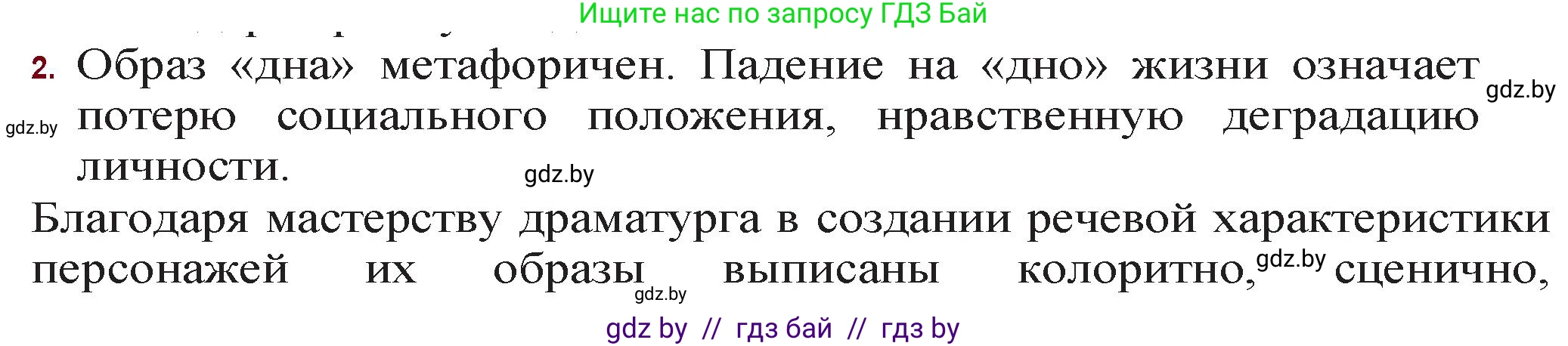 Русская литература, 11 класс Учебник, авторы: Сенькевич Татьяна Васильевна, Капшай Наталья Павловна, Кушнерёва Людмила Алексеевна, Темушева Екатерина Александровна, издательство Национальный институт образования, Минск, 2021, страница 23, номер 2, Решение