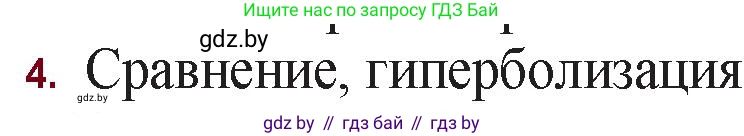 Русская литература, 11 класс Учебник, авторы: Сенькевич Татьяна Васильевна, Капшай Наталья Павловна, Кушнерёва Людмила Алексеевна, Темушева Екатерина Александровна, издательство Национальный институт образования, Минск, 2021, страница 23, номер 4, Решение
