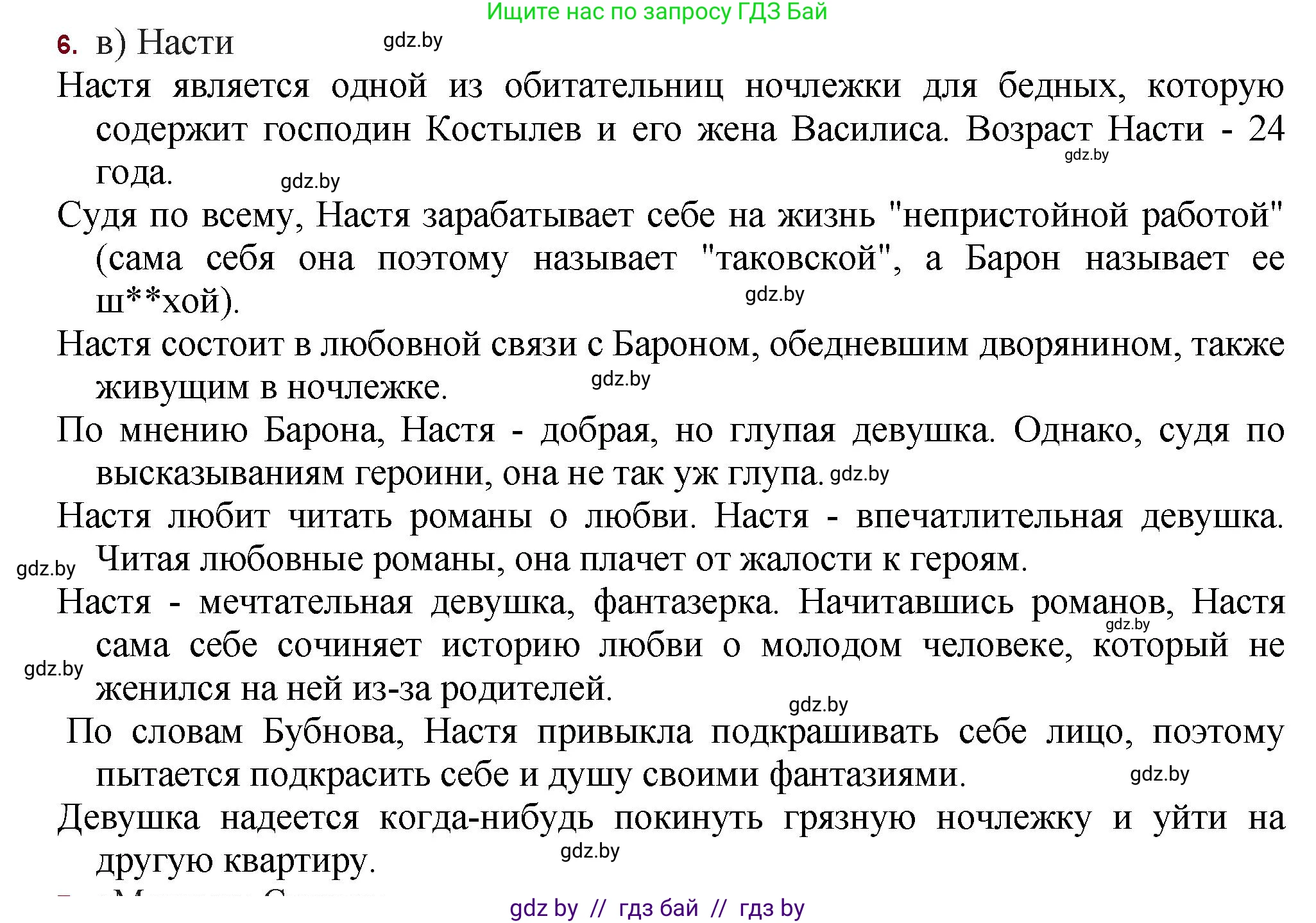 Русская литература, 11 класс Учебник, авторы: Сенькевич Татьяна Васильевна, Капшай Наталья Павловна, Кушнерёва Людмила Алексеевна, Темушева Екатерина Александровна, издательство Национальный институт образования, Минск, 2021, страница 23, номер 6, Решение