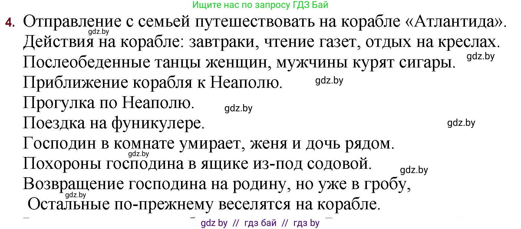 Русская литература, 11 класс Учебник, авторы: Сенькевич Татьяна Васильевна, Капшай Наталья Павловна, Кушнерёва Людмила Алексеевна, Темушева Екатерина Александровна, издательство Национальный институт образования, Минск, 2021, страница 32, номер 4, Решение