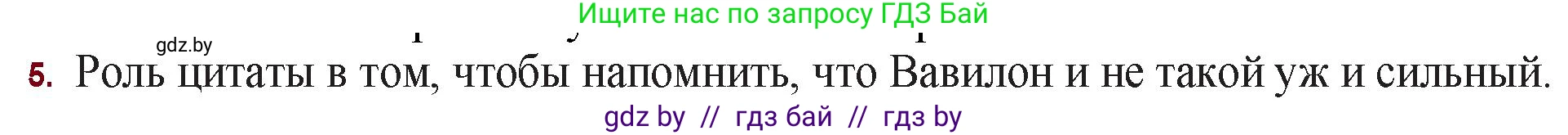 Русская литература, 11 класс Учебник, авторы: Сенькевич Татьяна Васильевна, Капшай Наталья Павловна, Кушнерёва Людмила Алексеевна, Темушева Екатерина Александровна, издательство Национальный институт образования, Минск, 2021, страница 32, номер 5, Решение