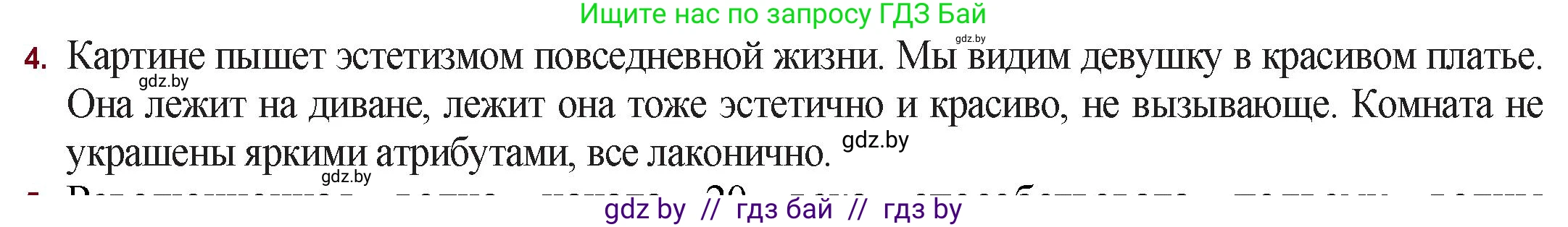 Русская литература, 11 класс Учебник, авторы: Сенькевич Татьяна Васильевна, Капшай Наталья Павловна, Кушнерёва Людмила Алексеевна, Темушева Екатерина Александровна, издательство Национальный институт образования, Минск, 2021, страница 38, номер 4, Решение