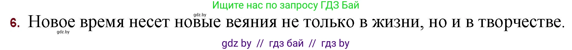 Русская литература, 11 класс Учебник, авторы: Сенькевич Татьяна Васильевна, Капшай Наталья Павловна, Кушнерёва Людмила Алексеевна, Темушева Екатерина Александровна, издательство Национальный институт образования, Минск, 2021, страница 38, номер 6, Решение