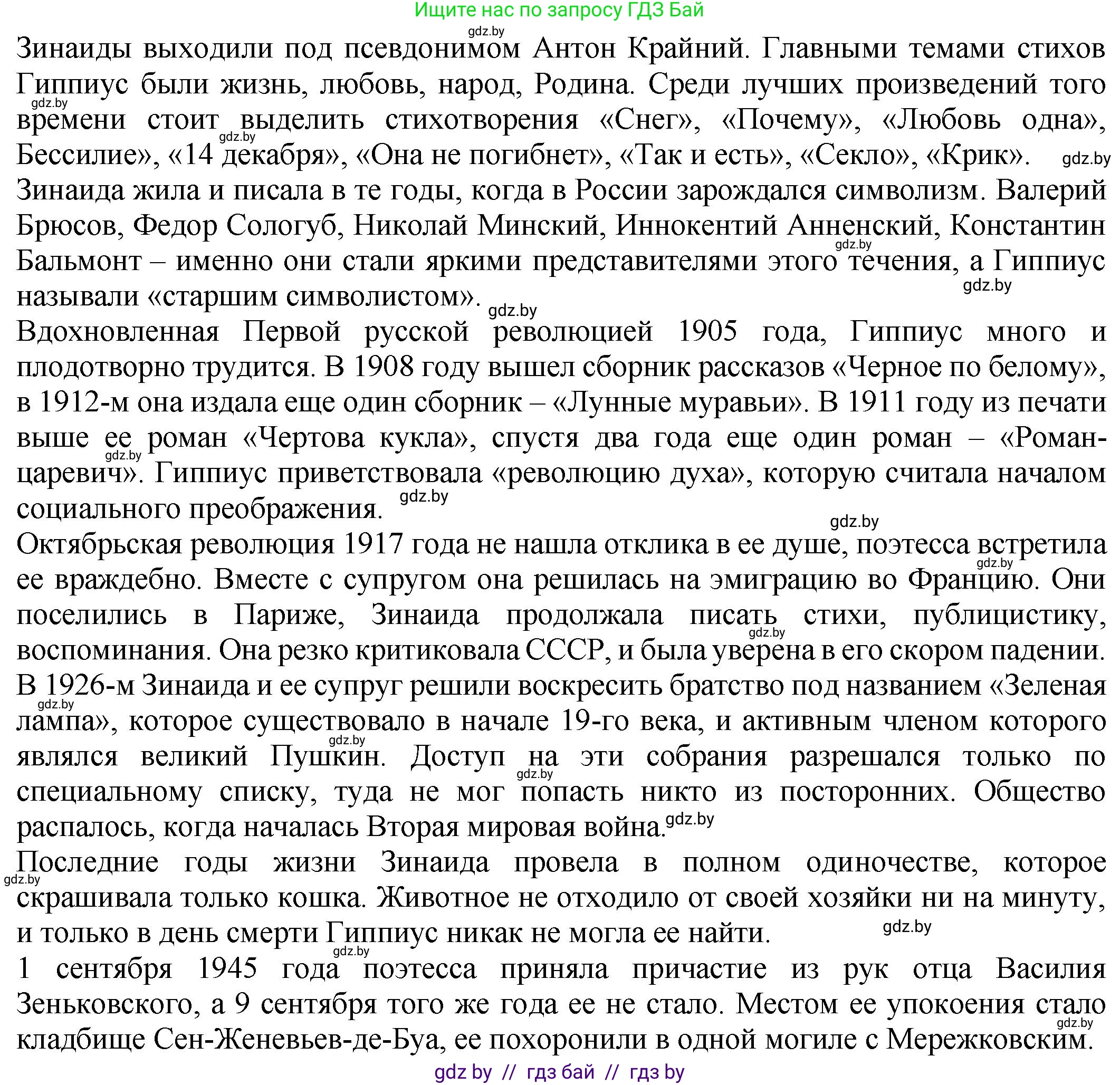 Русская литература, 11 класс Учебник, авторы: Сенькевич Татьяна Васильевна, Капшай Наталья Павловна, Кушнерёва Людмила Алексеевна, Темушева Екатерина Александровна, издательство Национальный институт образования, Минск, 2021, страница 42, номер 3, Решение (продолжение 2)