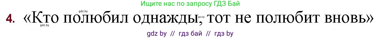 Русская литература, 11 класс Учебник, авторы: Сенькевич Татьяна Васильевна, Капшай Наталья Павловна, Кушнерёва Людмила Алексеевна, Темушева Екатерина Александровна, издательство Национальный институт образования, Минск, 2021, страница 42, номер 4, Решение