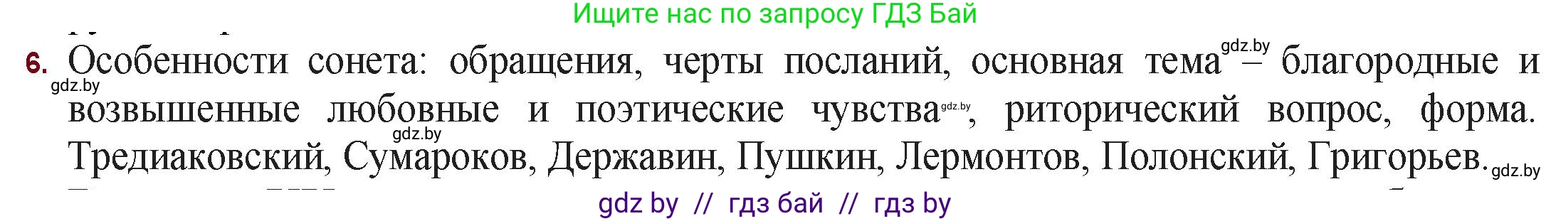 Русская литература, 11 класс Учебник, авторы: Сенькевич Татьяна Васильевна, Капшай Наталья Павловна, Кушнерёва Людмила Алексеевна, Темушева Екатерина Александровна, издательство Национальный институт образования, Минск, 2021, страница 42, номер 6, Решение