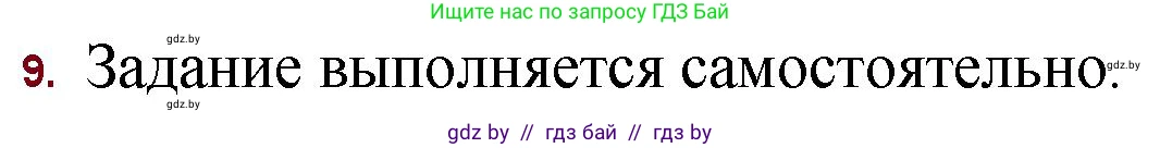 Русская литература, 11 класс Учебник, авторы: Сенькевич Татьяна Васильевна, Капшай Наталья Павловна, Кушнерёва Людмила Алексеевна, Темушева Екатерина Александровна, издательство Национальный институт образования, Минск, 2021, страница 42, номер 9, Решение