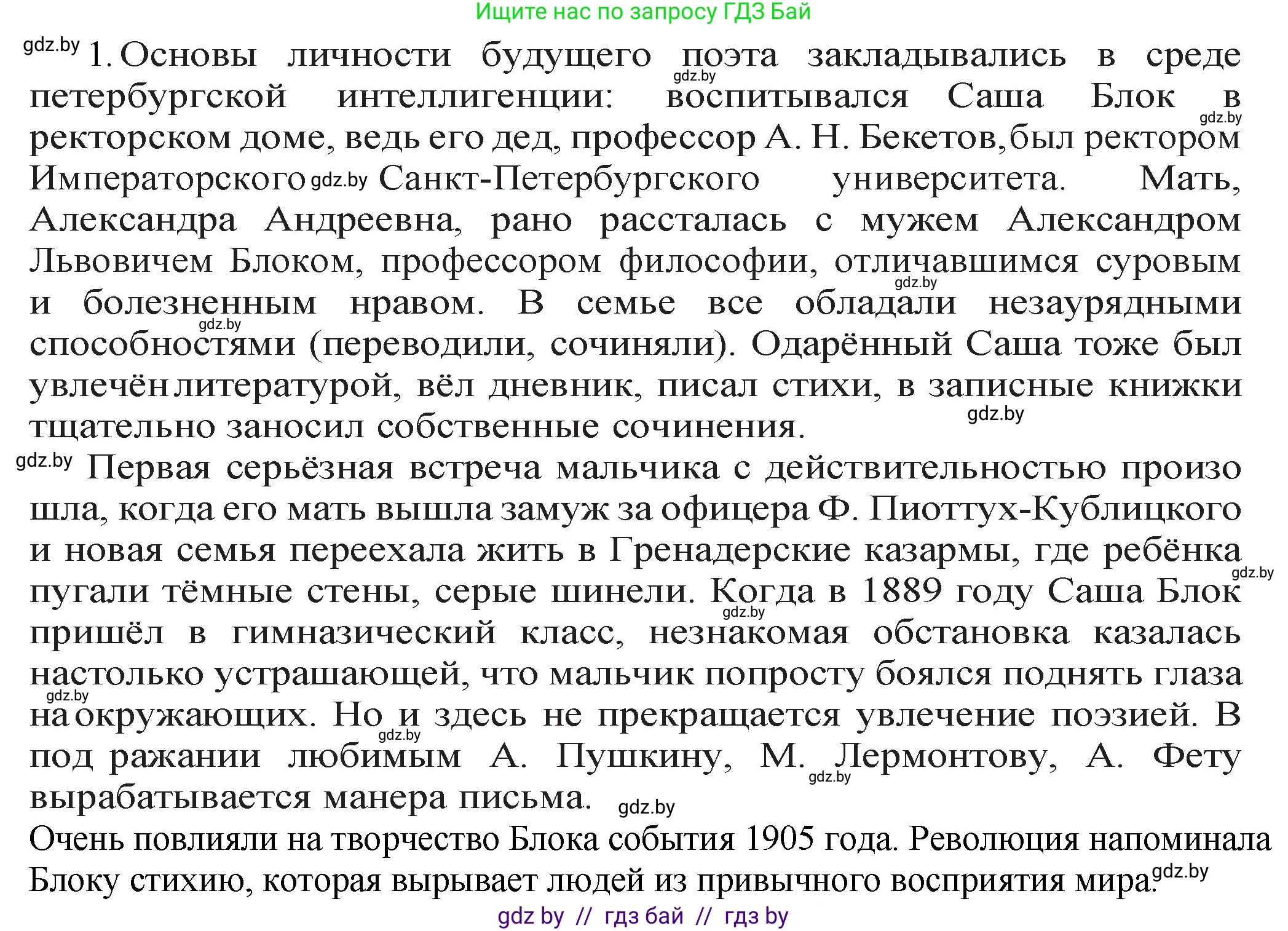 Русская литература, 11 класс Учебник, авторы: Сенькевич Татьяна Васильевна, Капшай Наталья Павловна, Кушнерёва Людмила Алексеевна, Темушева Екатерина Александровна, издательство Национальный институт образования, Минск, 2021, страница 58, номер 1, Решение