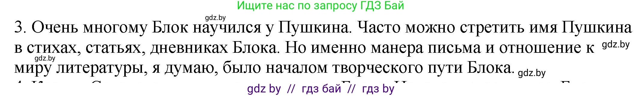 Русская литература, 11 класс Учебник, авторы: Сенькевич Татьяна Васильевна, Капшай Наталья Павловна, Кушнерёва Людмила Алексеевна, Темушева Екатерина Александровна, издательство Национальный институт образования, Минск, 2021, страница 58, номер 3, Решение