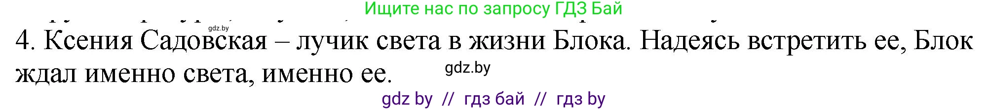 Русская литература, 11 класс Учебник, авторы: Сенькевич Татьяна Васильевна, Капшай Наталья Павловна, Кушнерёва Людмила Алексеевна, Темушева Екатерина Александровна, издательство Национальный институт образования, Минск, 2021, страница 58, номер 4, Решение