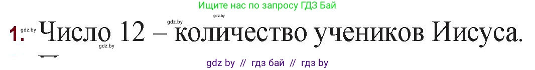 Русская литература, 11 класс Учебник, авторы: Сенькевич Татьяна Васильевна, Капшай Наталья Павловна, Кушнерёва Людмила Алексеевна, Темушева Екатерина Александровна, издательство Национальный институт образования, Минск, 2021, страница 63, номер 1, Решение
